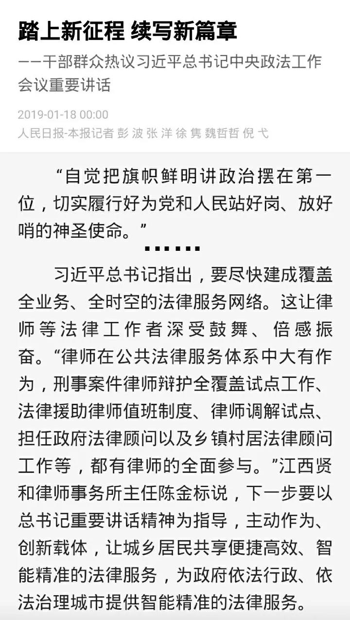 江西贤和律所认真学习习近平总书记重要讲话 ——主任陈金标学习感言刊发在《人民日报》头版2.jpg