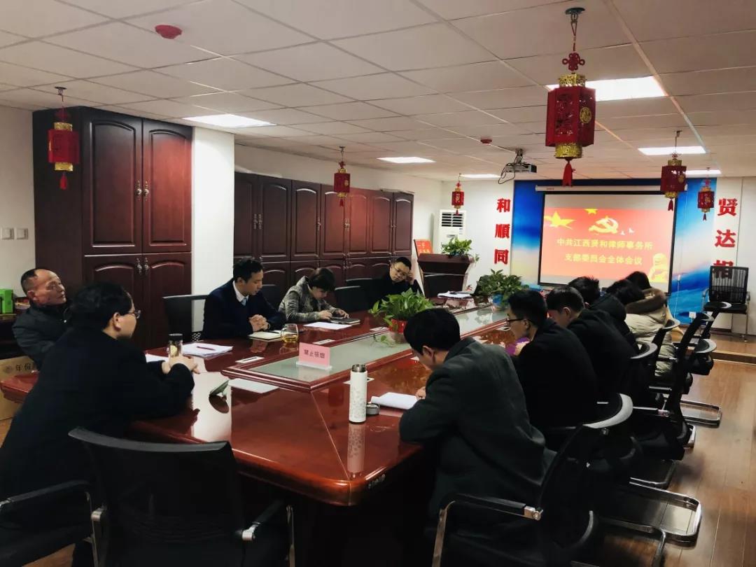 中共江西贤和律师事务所支部委员会召开全体会议贯彻落实上饶市两会精神4.jpg
